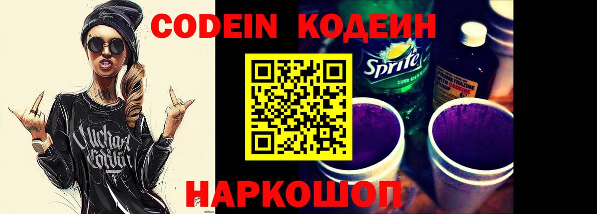 Codein напиток Lean (лин)  Кодеин напиток Lean (лин)  Екатеринбург  Вход с VPN 