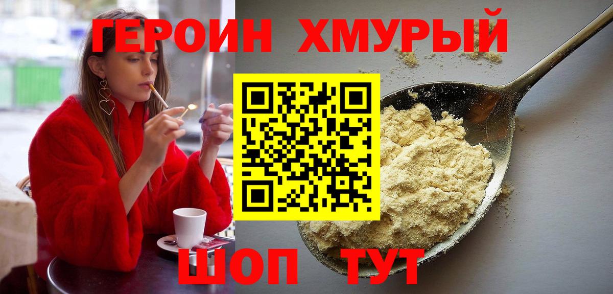 Героин VHQ Екатеринбург